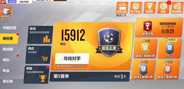 2025值得下载的移动足球联赛游戏有哪几款 高热度的足球联赛游戏介绍截图