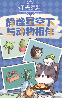 星光庭院好玩吗 星光庭院评测推荐