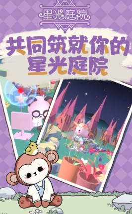 星光庭院测试下载方式