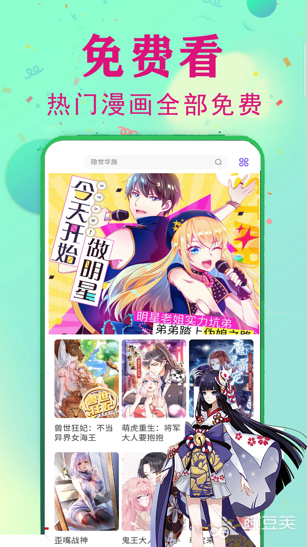 不用钱追漫软件有哪几款 实用的免费追漫软件手机app分享