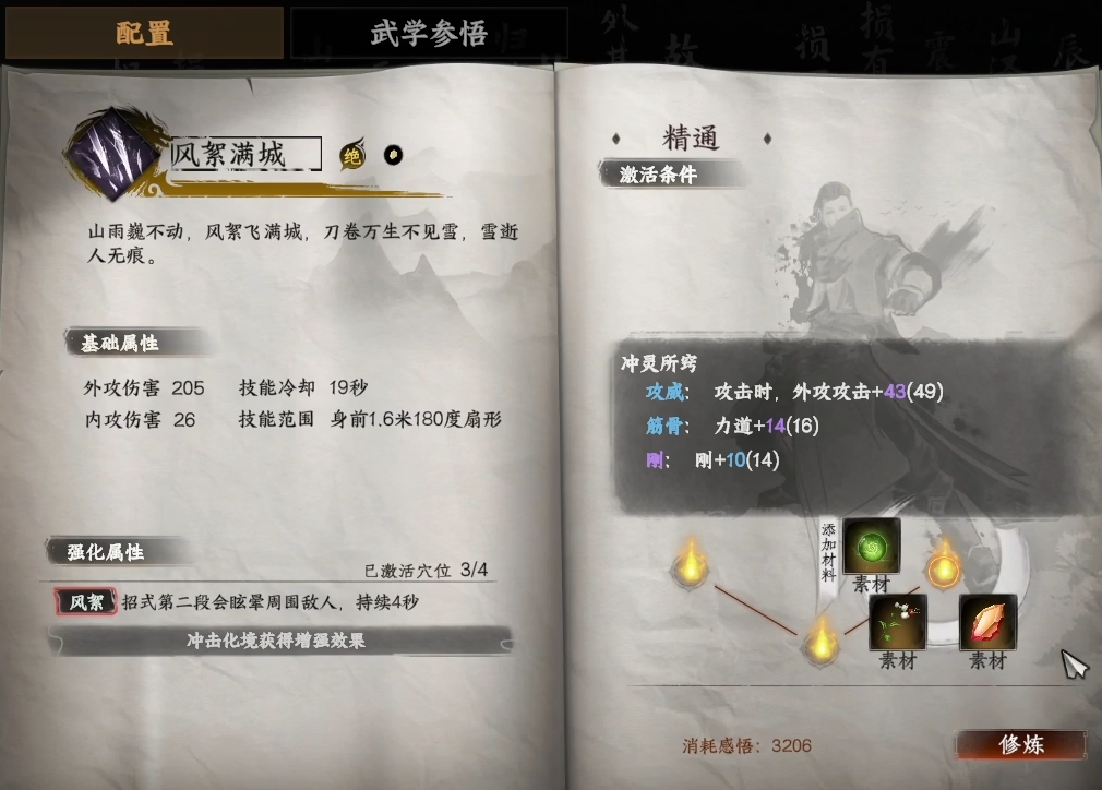 下一站江湖2武学怎么升级 下一站江湖2武学盘点截图