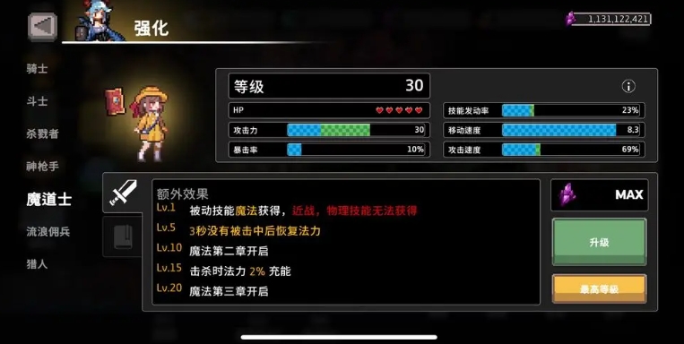 疾风骑士魔导士怎么玩 疾风骑士魔法师玩法指引