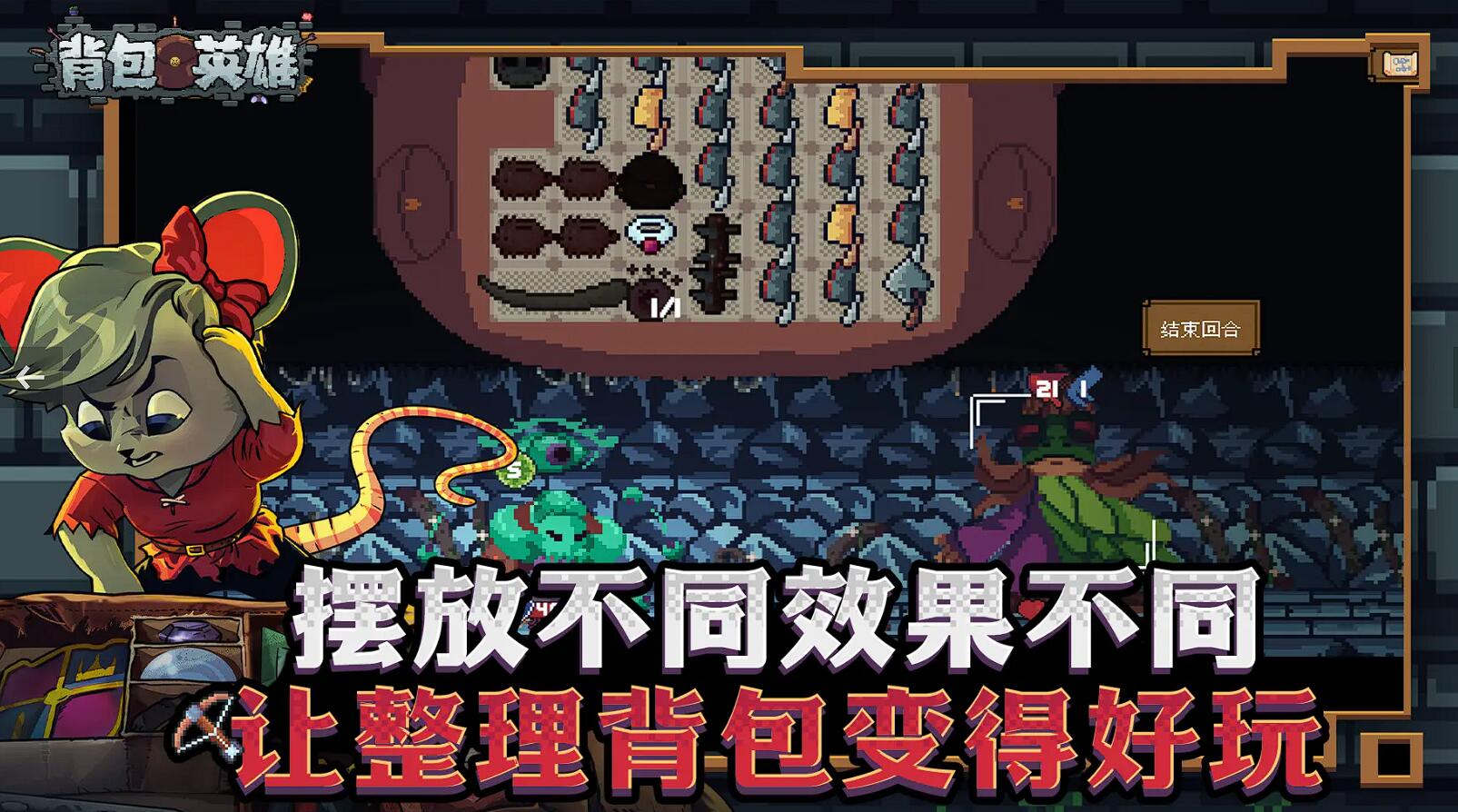 背包英雄通关教程 背包英雄手机版通关攻略