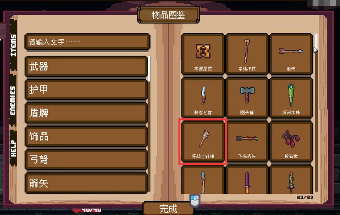 背包英雄道具图鉴 背包英雄手机版强力道具盘点