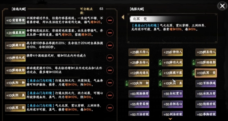 下一站江湖2加点技巧 下一站江湖2游戏手机版怎么加点