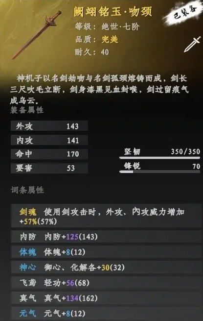 下一站江湖2装备怎么获取 下一站江湖2游戏手机版装备获取教程截图