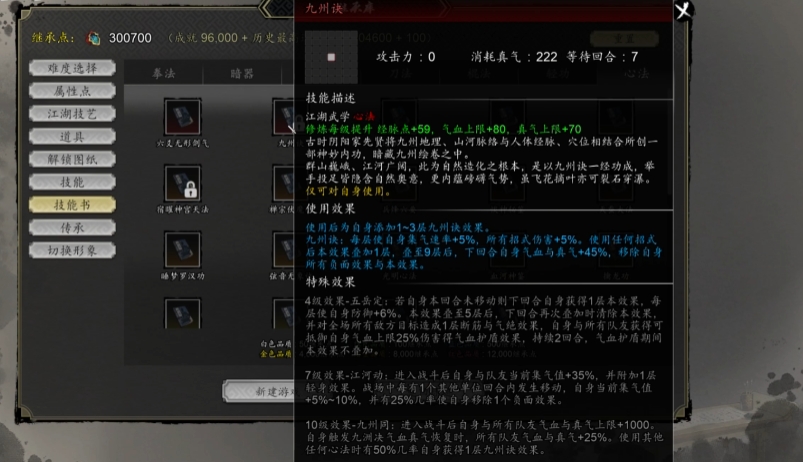 逸剑风云决九州诀怎么拿 逸剑风云决手机版九州诀盘点