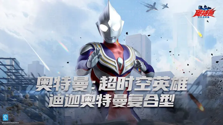 奥特曼超时空英雄迪迦奥特曼复合型怎么样 迪迦奥特曼复合型技能盘点截图