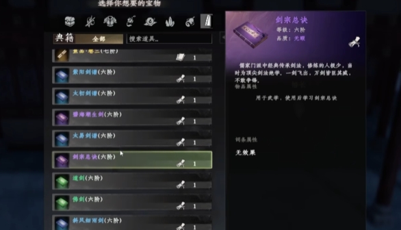 下一站江湖2剑法获取合辑 下一站江湖2游戏手机版剑法怎么获取