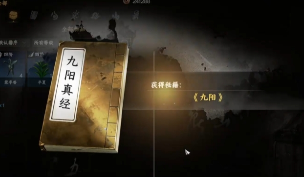 下一站江湖2九阳神功怎么获取 下一站江湖2游戏手机版九阳神功在哪里