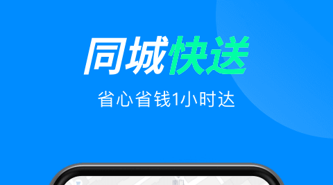 速度快的跑腿app哪些最好 实用的跑腿app哪个最好