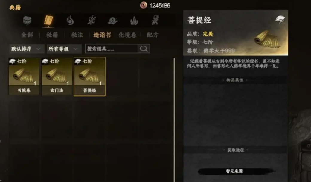 下一站江湖2菩提经怎么获得 下一站江湖2游戏手机版菩提经获取方法指引截图