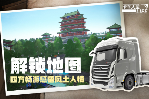 2025流行的十大模拟卡车游戏排行榜