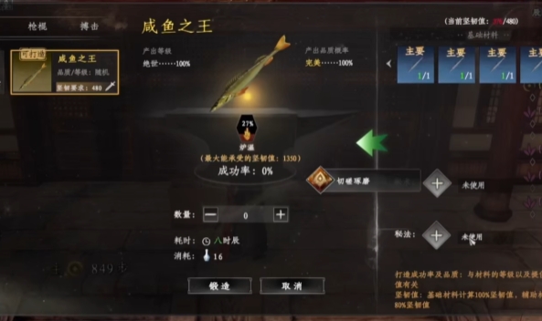 下一站江湖2咸鱼之王怎么获取 下一站江湖2游戏手机版咸鱼之王制作方式
