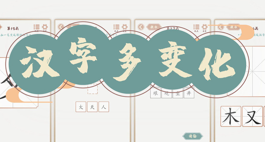 字词组合游戏有哪几款盘点2025 好玩的字词组合游戏推荐