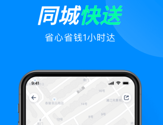 速度快的跑腿app哪个最好