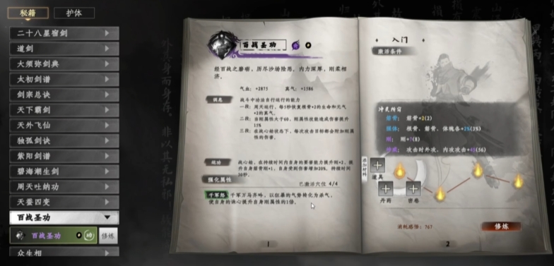 下一站江湖2心法有哪几款 下一站江湖2游戏手机版心法搭配方法