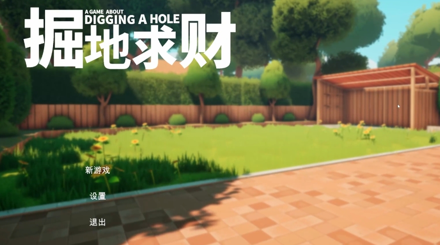 掘地求财教程推荐 掘地求财手机版技巧指引