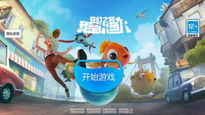 下载我是小鱼儿游戏手机版的方式 我是小鱼儿怎么下载截图