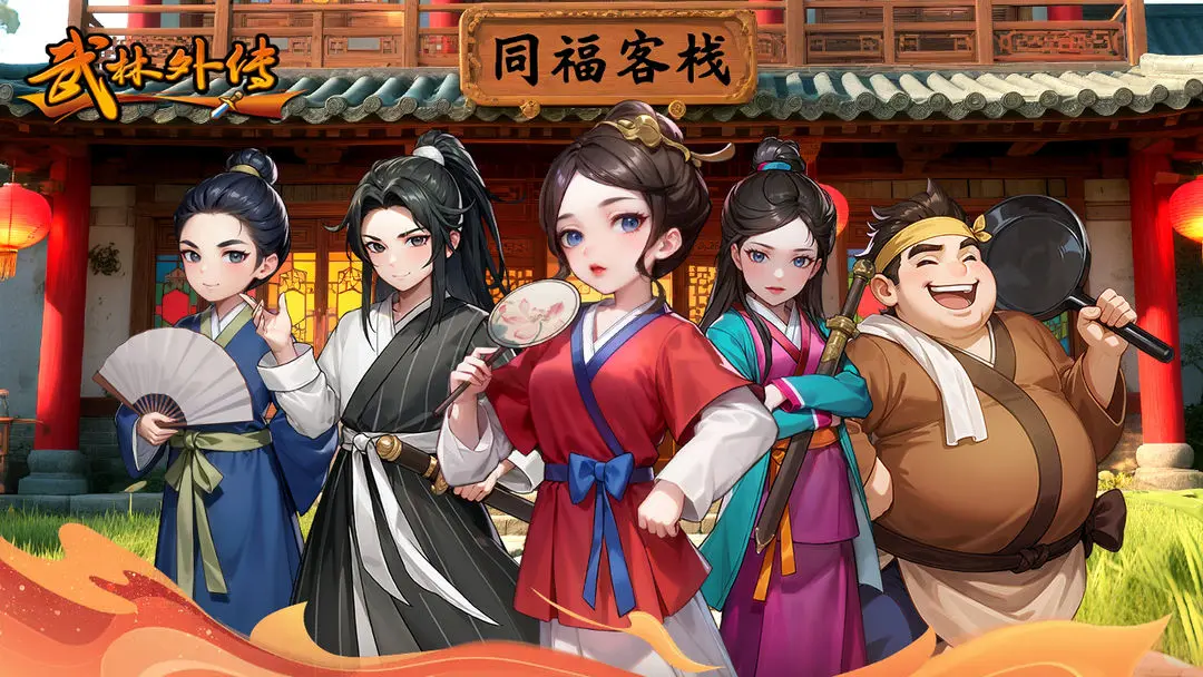 武林外传十年之约职业教程 武林外传十年之约职业盘点截图