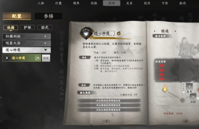 下一站江湖2最强心法分享 下一站江湖2游戏手机版最强心法有哪几款