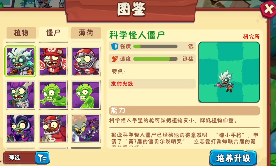 植物大战僵尸3所有僵尸盘点 植物大战僵尸3有哪几款僵尸截图
