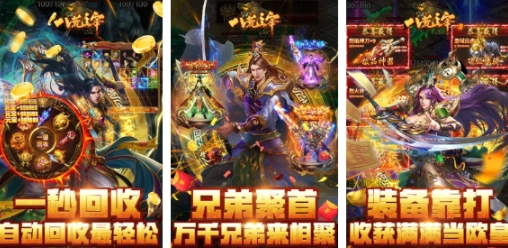 目前最火的传奇游戏手机版榜单合集 必玩的传奇游戏合辑2025截图