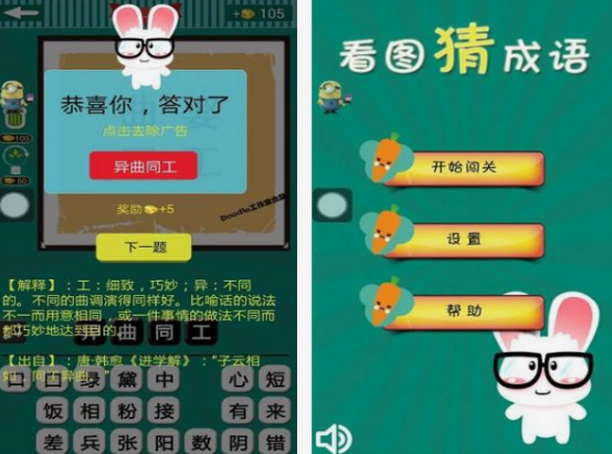 看图猜成语大全