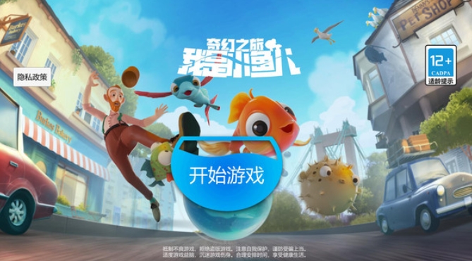 怎么下载我是小鱼儿 我是小鱼儿下载渠道盘点截图