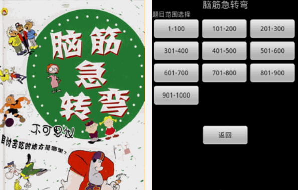 脑筋急转弯游戏有没有 2025不用钱的脑筋急转弯游戏排行截图