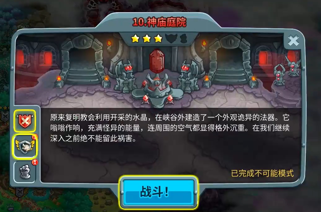 王国保卫战5神庙庭院雕像怎么过 王国保卫战5游戏手机版神庙庭院雕像通关教程