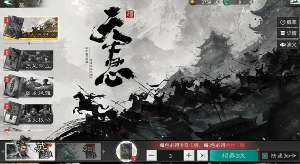 三国天下归心英雄获取方法 三国天下归心英雄怎么获取截图