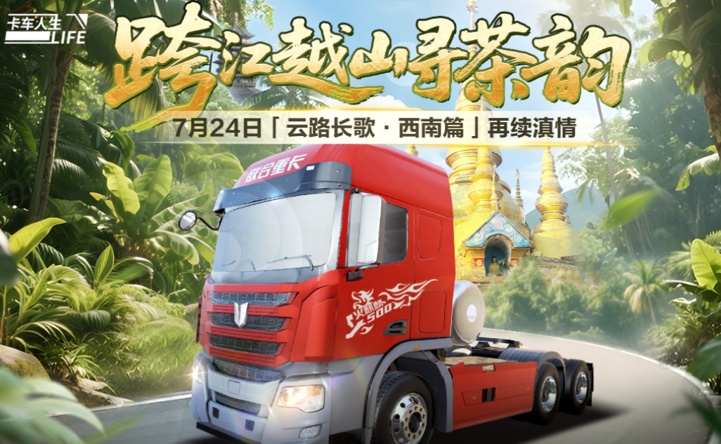 流行的卡车游戏模拟驾驶合辑 不用钱的卡车游戏有哪几款2025