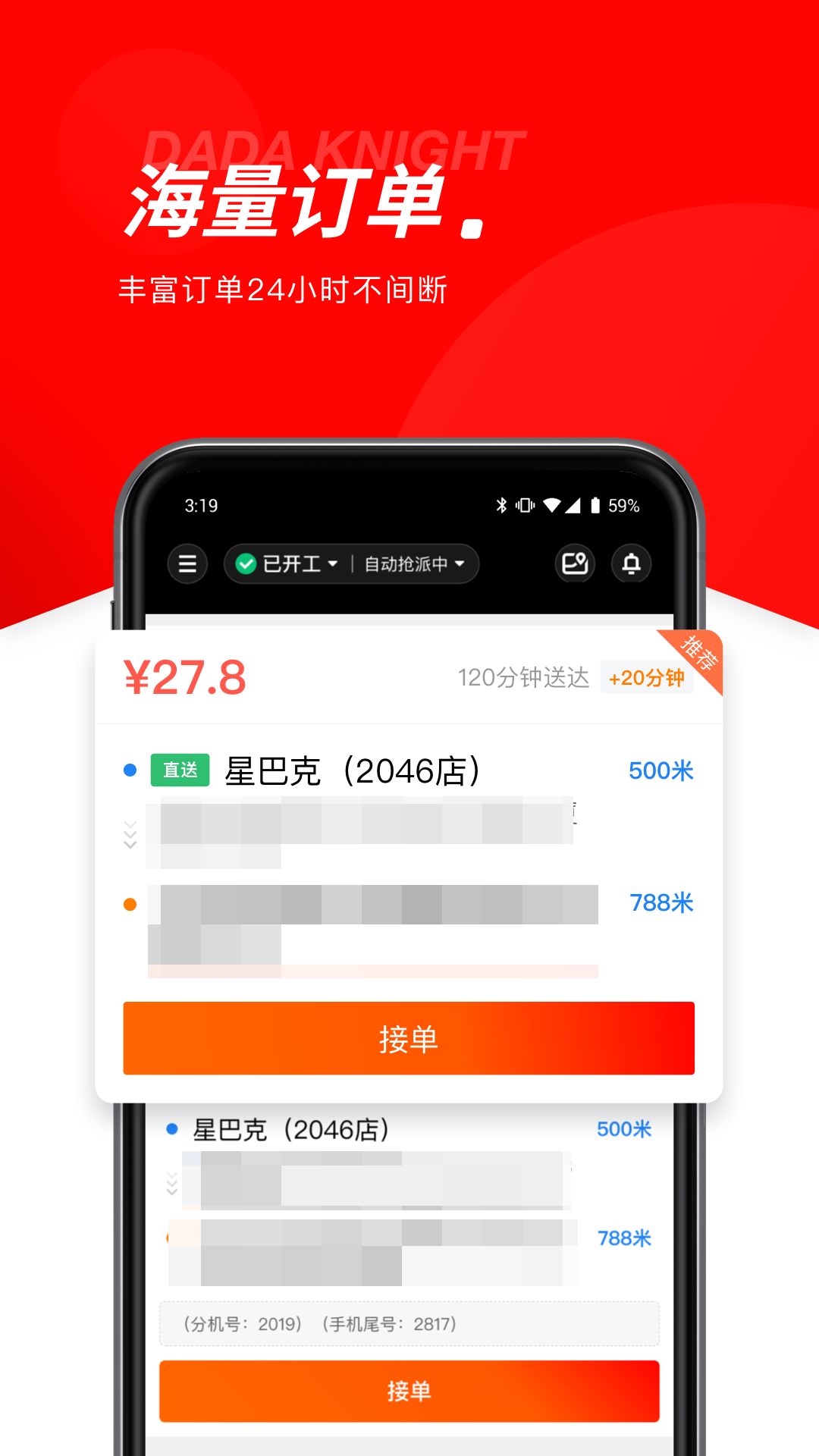 自己接单送外卖的软件哪个好