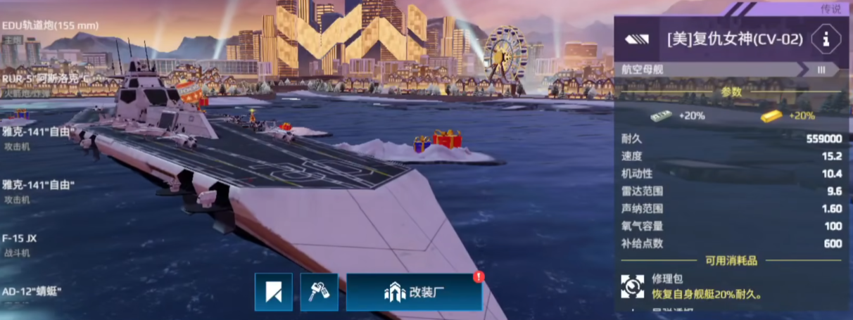 现代战舰哪些航母最好 现代战舰游戏手机版强力航母分享截图