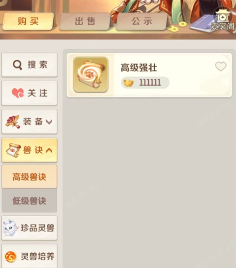 灵兽大冒险交易系统讲解 灵兽大冒险交易玩法盘点截图