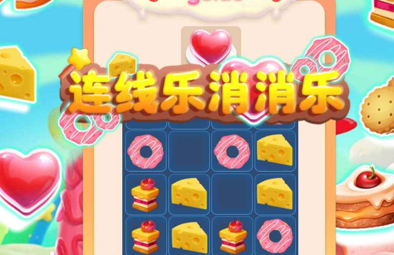 连线游戏哪些值得玩2025