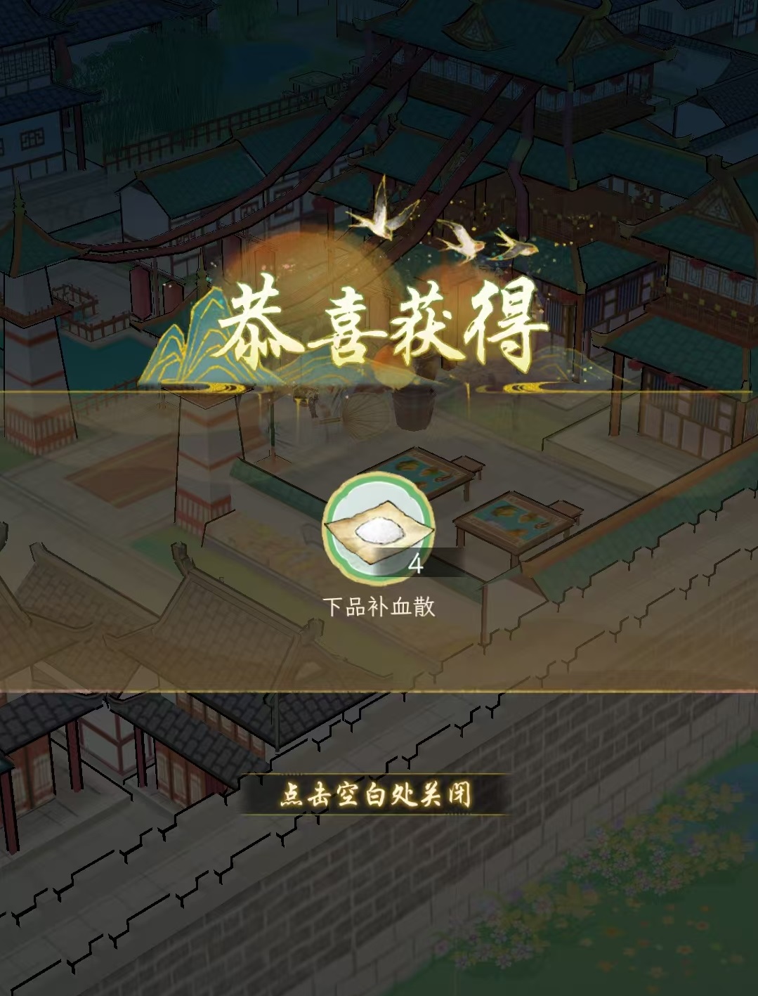 华夏千秋制药怎么玩 华夏千秋制药玩法分析截图
