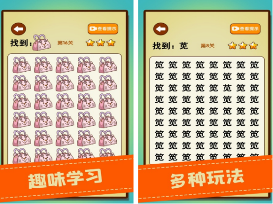 考眼力游戏全集
