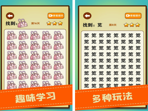考眼力游戏全集 2025火爆的的考眼力游戏分享截图