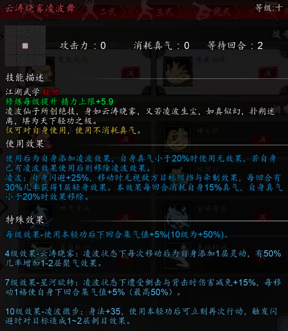 逸剑风云决轻功分享 逸剑风云决手机版轻功有哪几款比较强