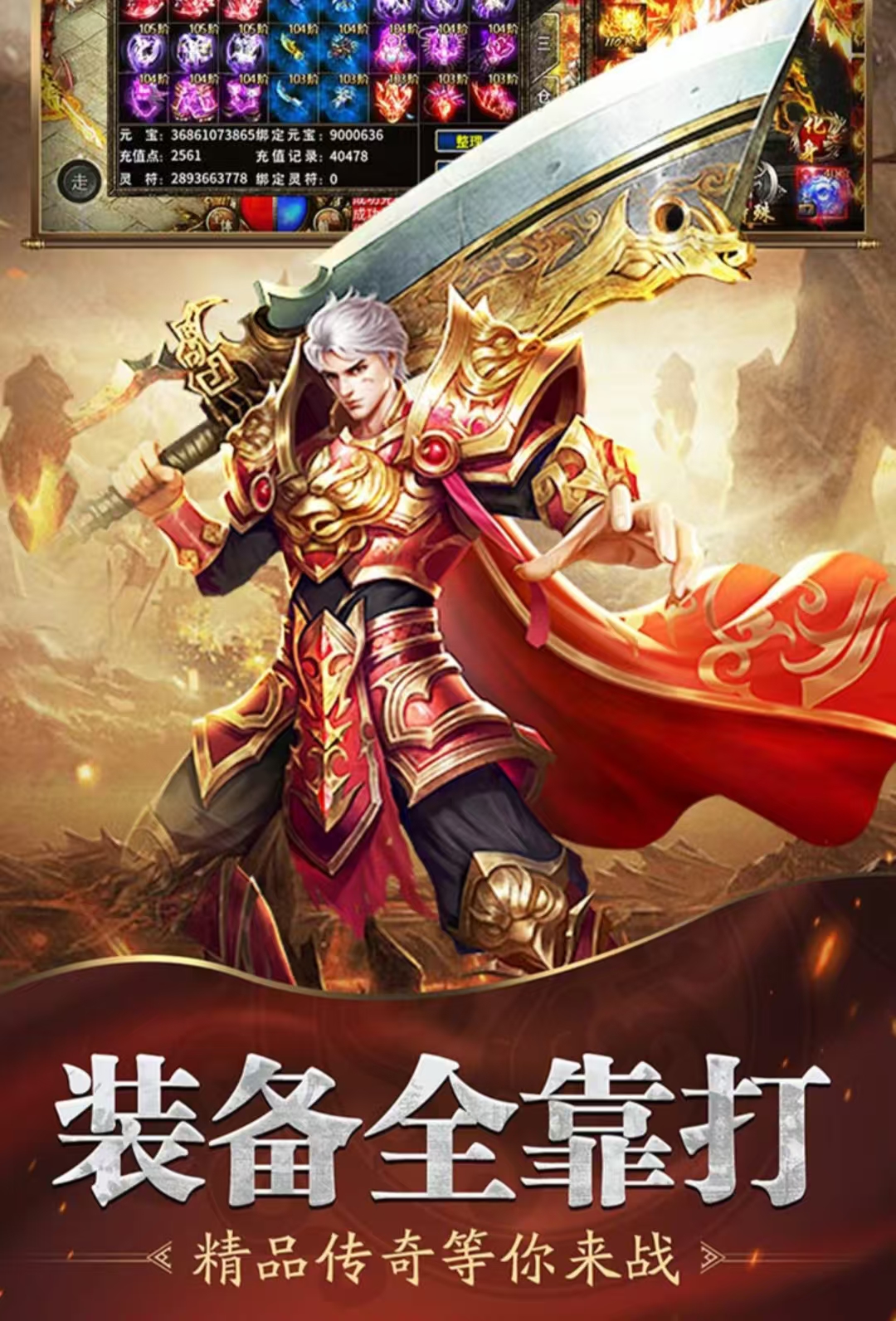 有哪些值得玩的竖屏传奇手游2025