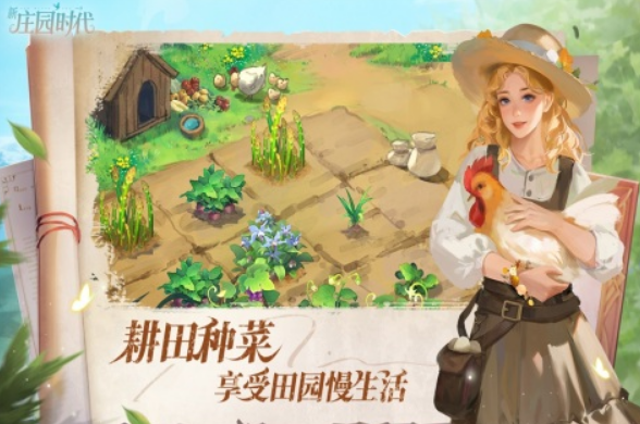 流行的庄园游戏有哪几款 2025有趣的庄园手游安卓下载推荐截图