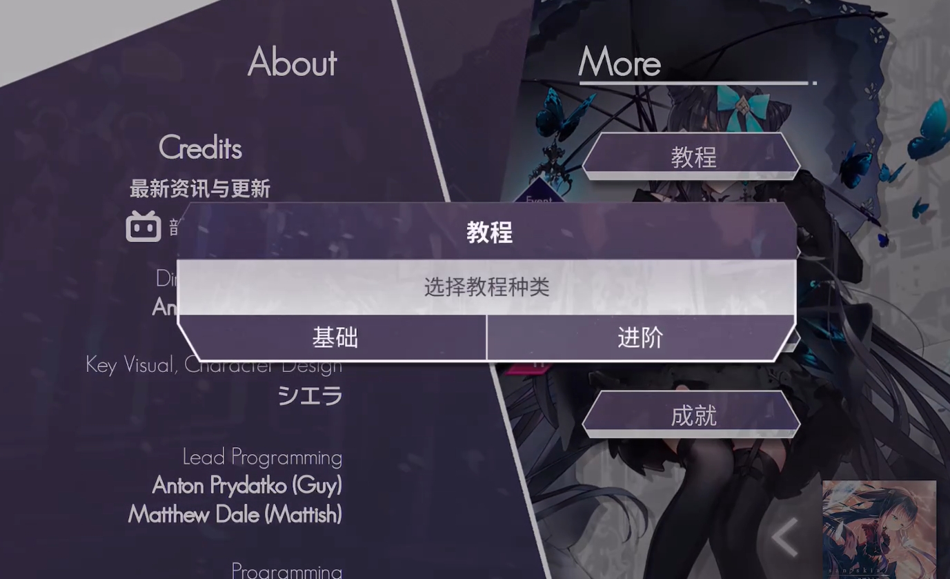 Arcaea进阶攻略通关教程 Arcaea进阶教程怎么过关