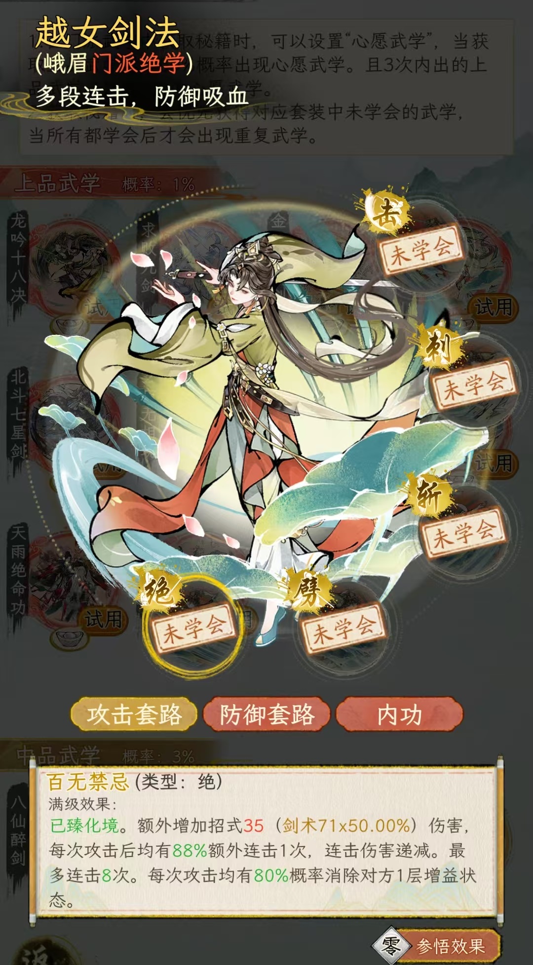 华夏千秋峨眉怎么样 华夏千秋峨眉技能盘点截图