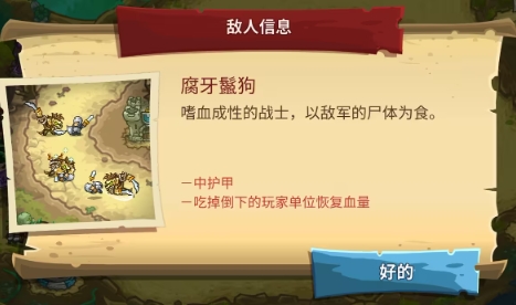 王国保卫战5敌人图鉴 王国保卫战5游戏手机版敌人盘点