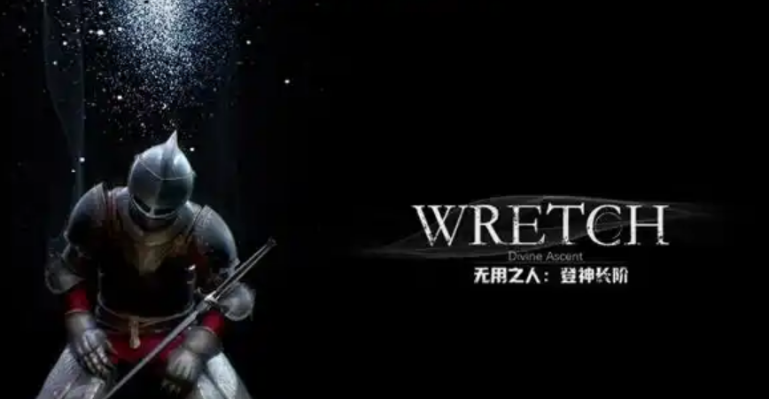Wretch无用之人加速器选择哪些好 游戏延迟特别高怎么办截图