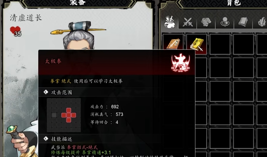 逸剑风云决太极拳怎么获取 逸剑风云决手机版太极拳盘点