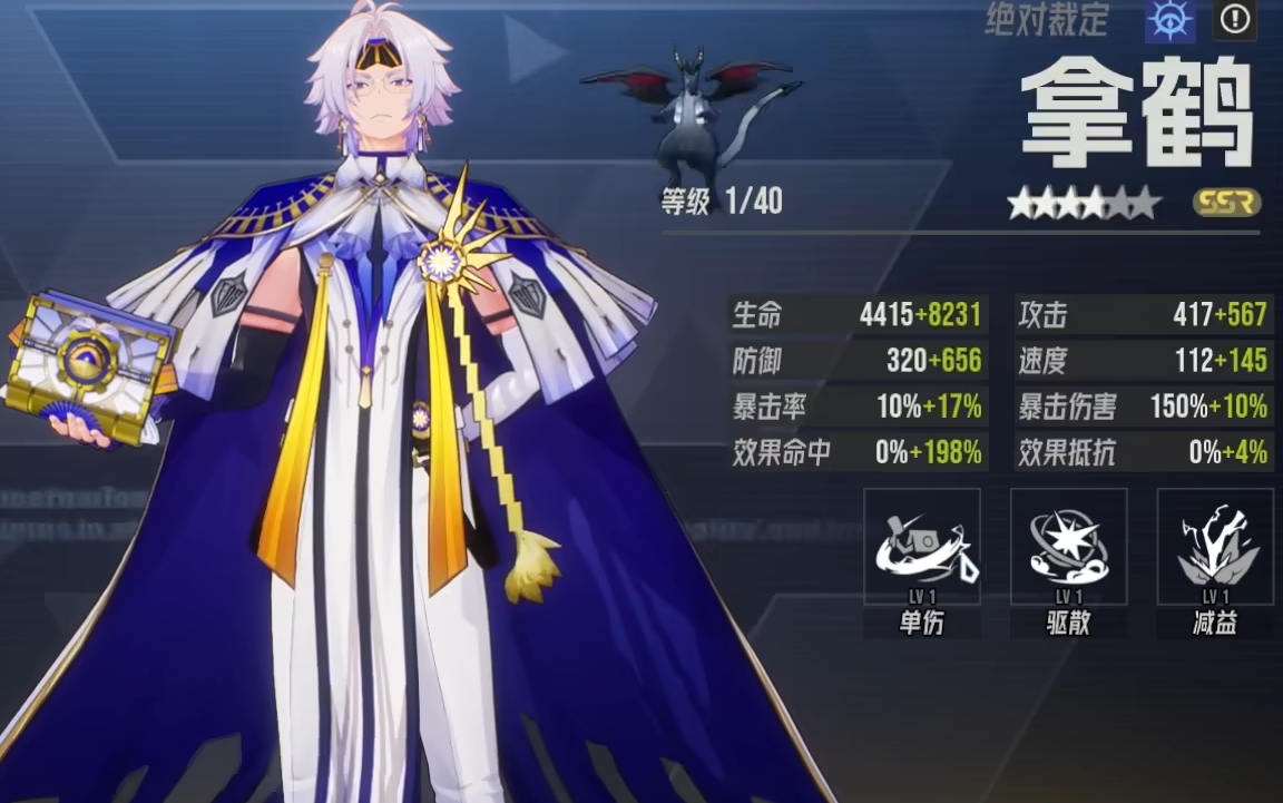 伊瑟拿鹤怎么样 伊瑟拿鹤技能解析