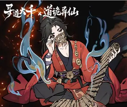 寻道大千道诡异仙联动什么时候开启 寻道大千道诡异仙联动活动盘点截图